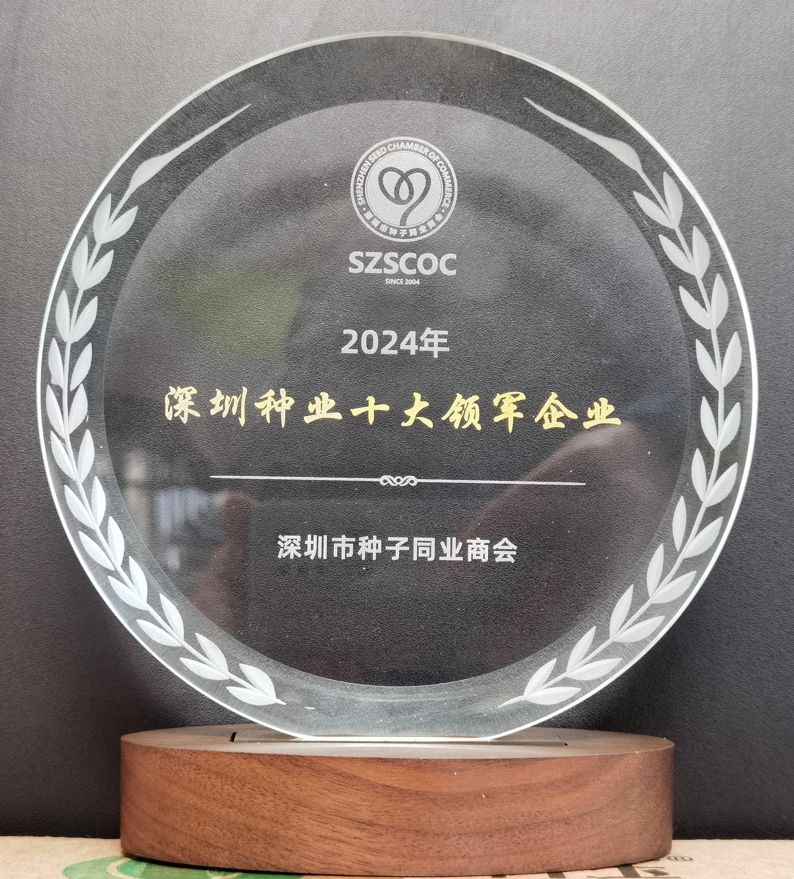 2024年深圳种业十大领军企业
